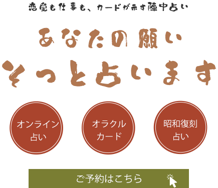 戦国の智慧を手にする占術
